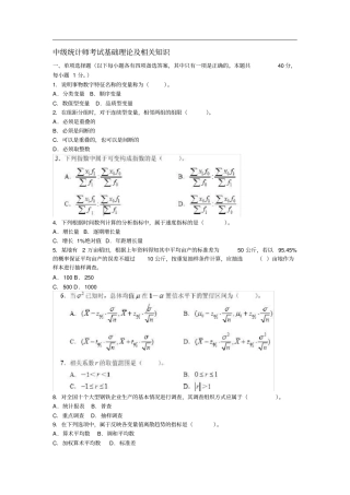 中级统计师考试基础理论及相关知识