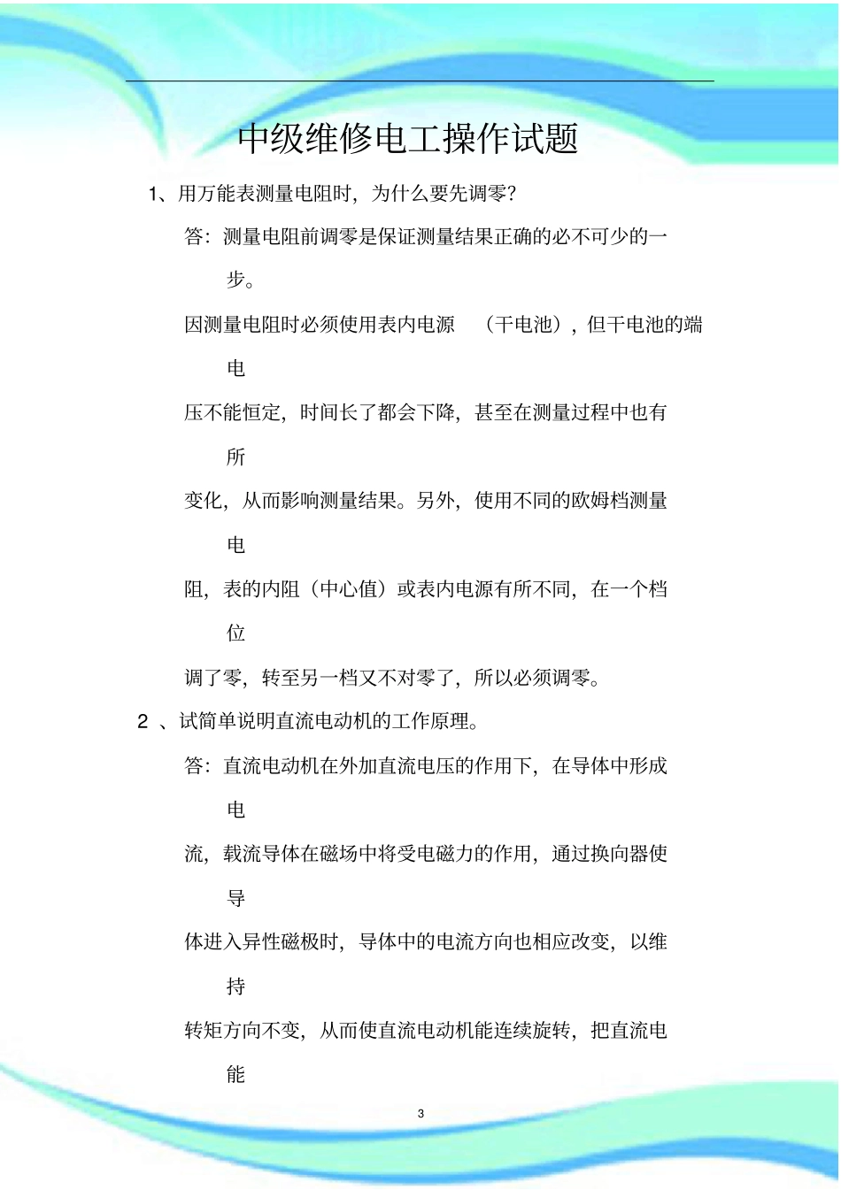 中级维修电工操作试题_第3页