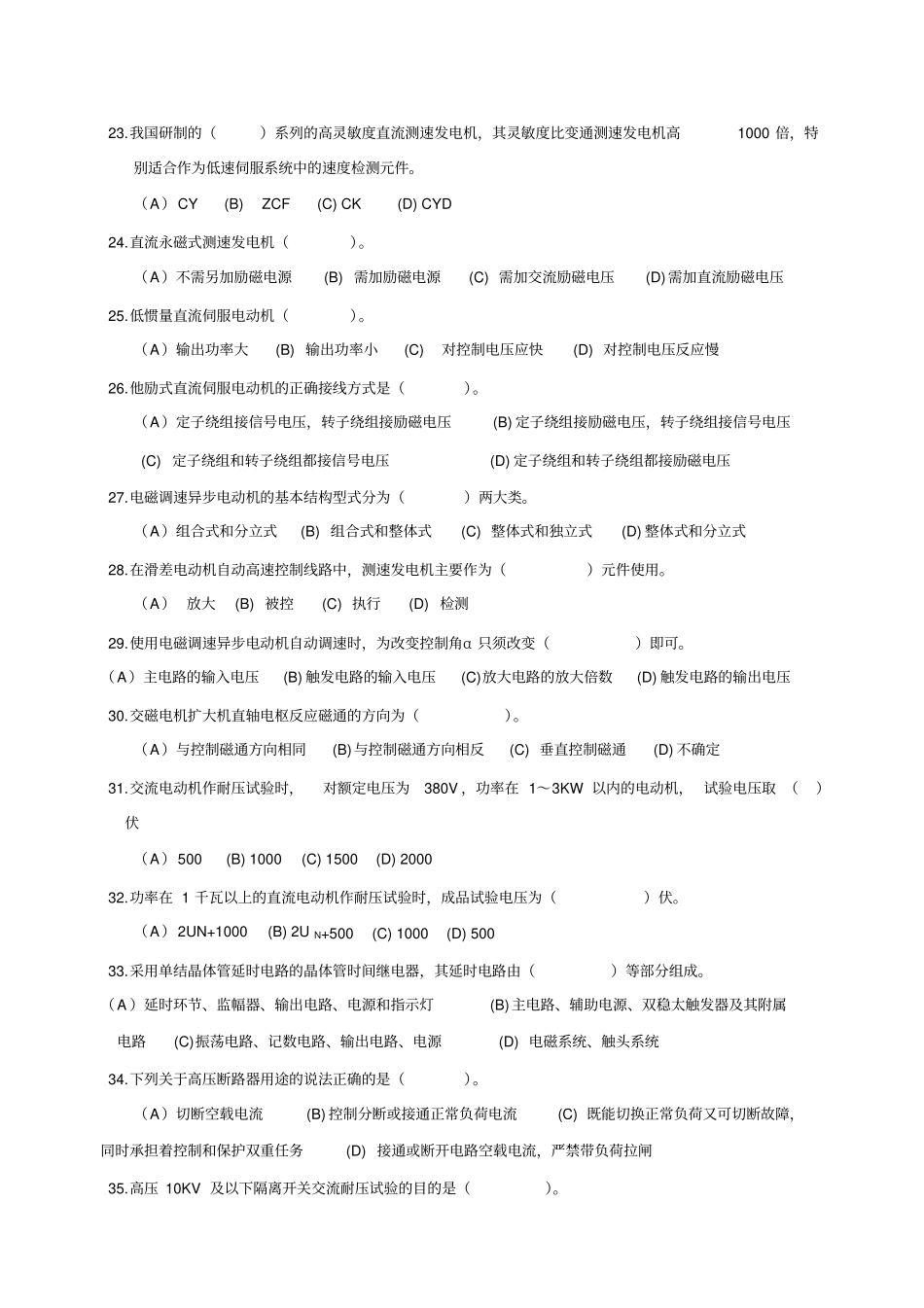 中级维修电工模拟试题参考答案_第3页