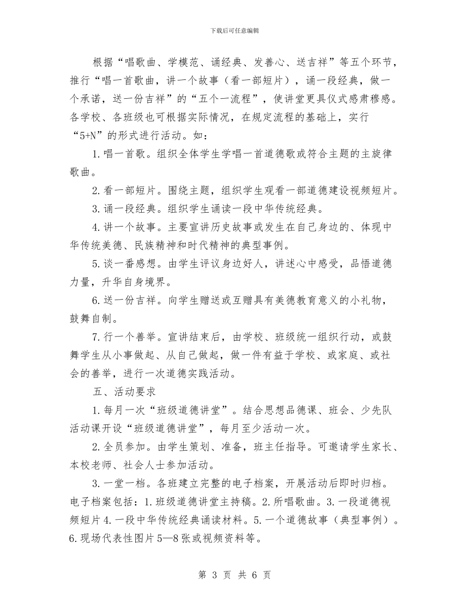 中小学道德讲堂建设实施方案与中小民营企业薪酬结构方案汇编_第3页