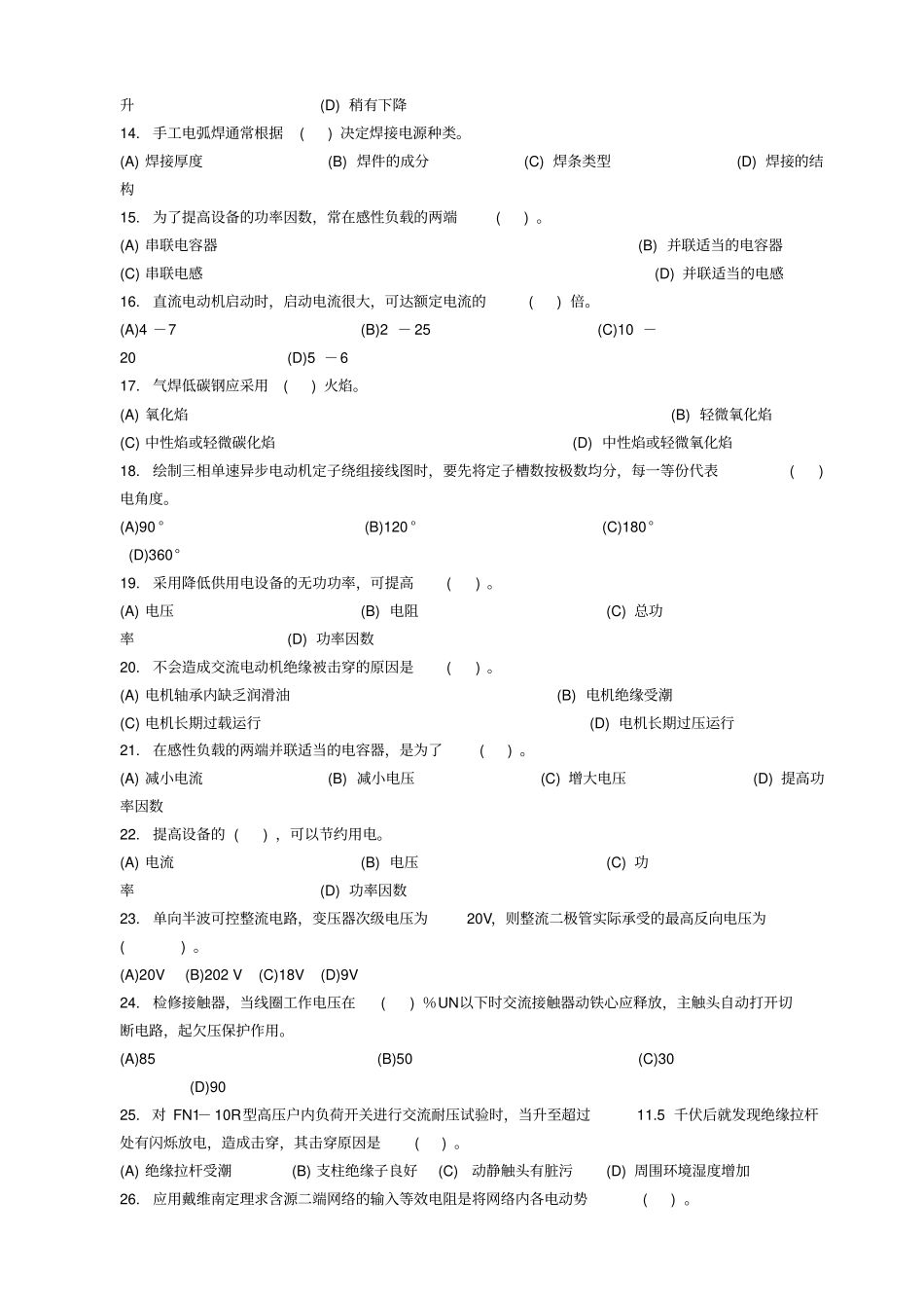 中级维修电工测验考试及答案_第2页