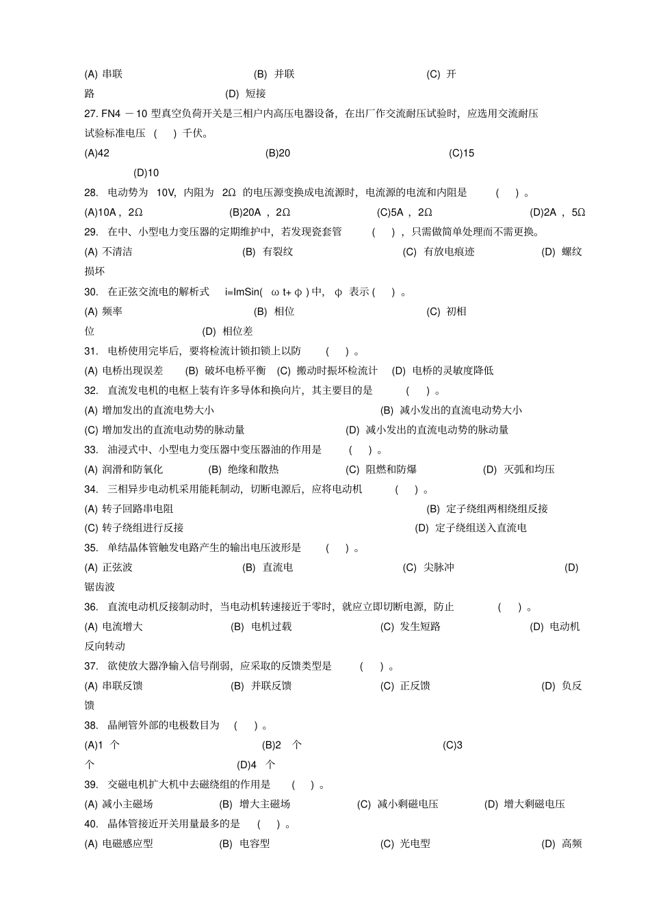中级维修电工测验考试及答案_第3页