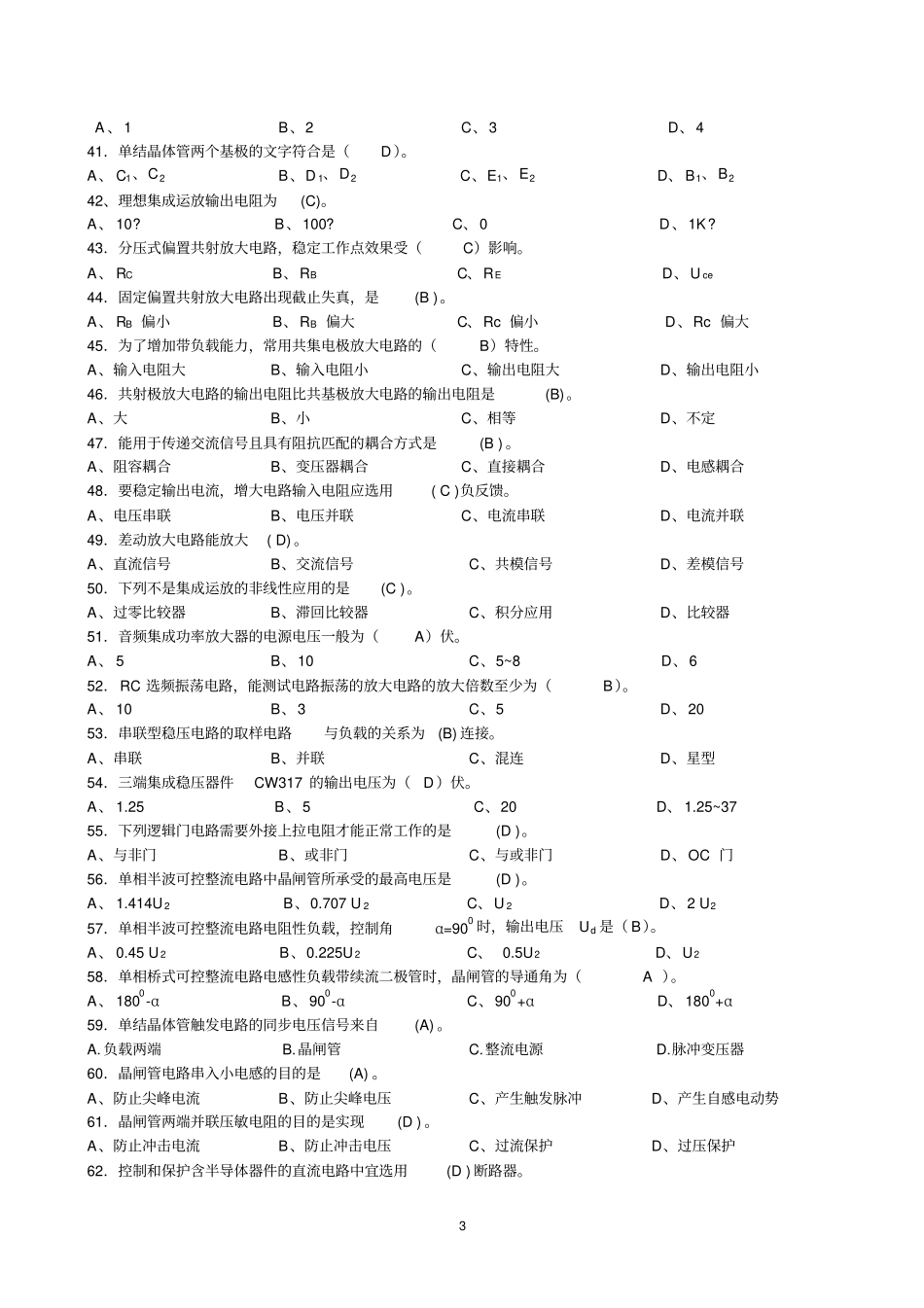 中级维修电工理论知识复习资料资料_第3页