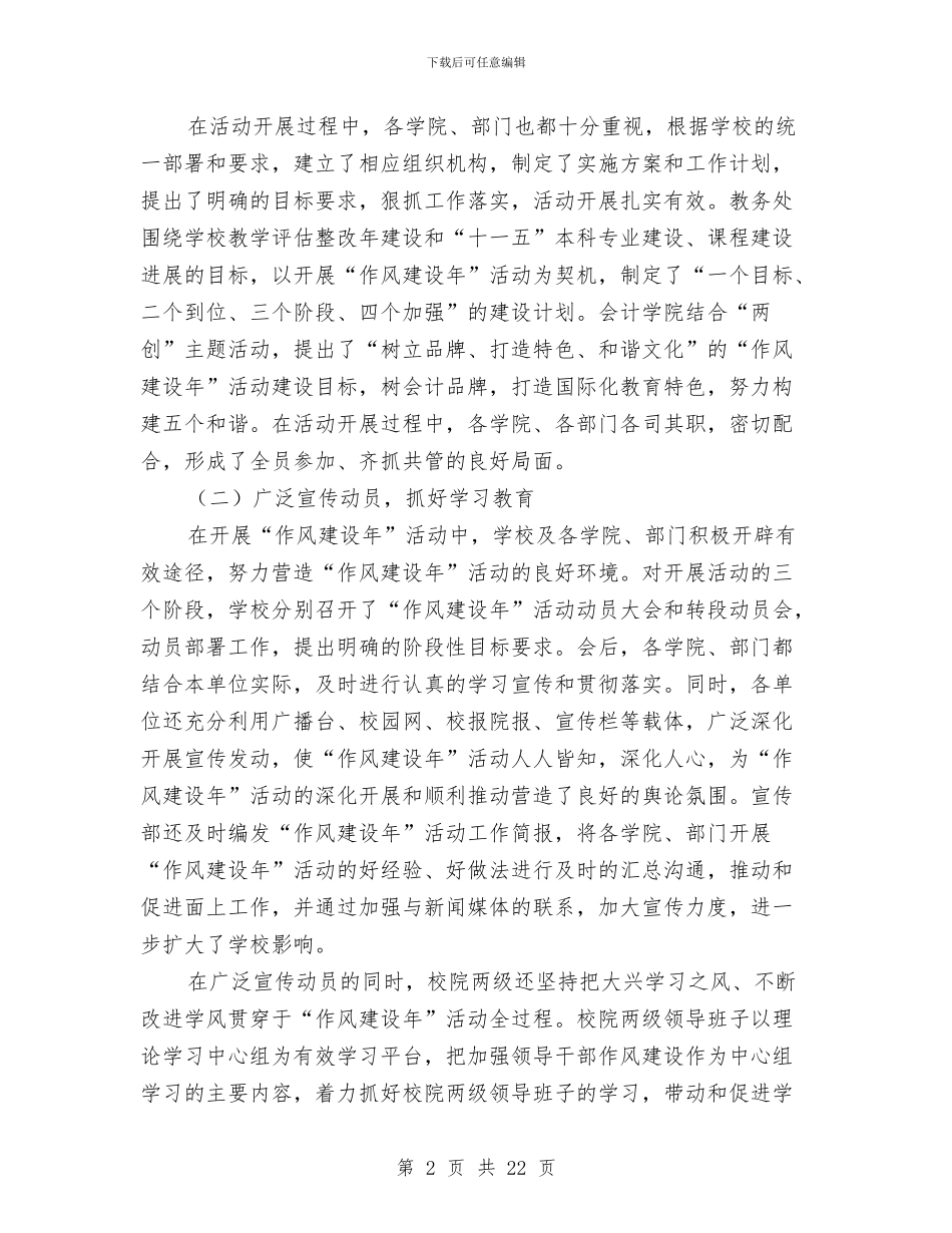 中层干部会议暨作风建设年活动总结与中层干部职业道德建设工作汇报汇编_第2页