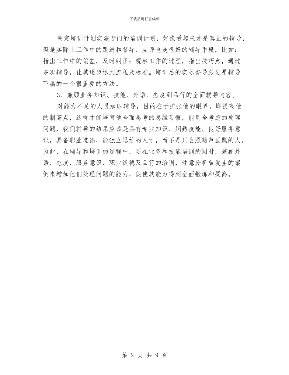 中层危机学习心得体会与中层干部执行力培训心得体会范文汇编_第2页
