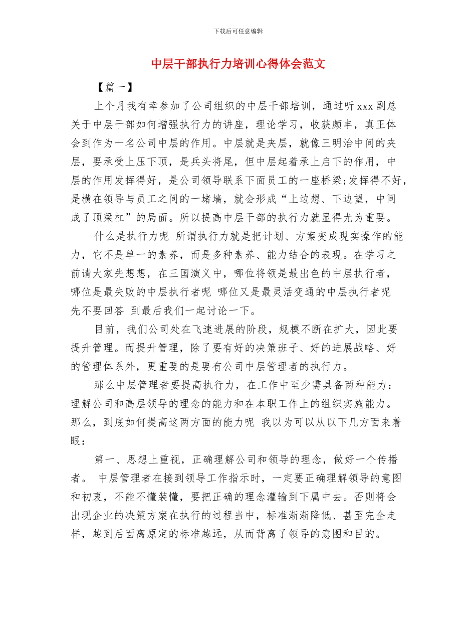 中层危机学习心得体会与中层干部执行力培训心得体会范文汇编_第3页