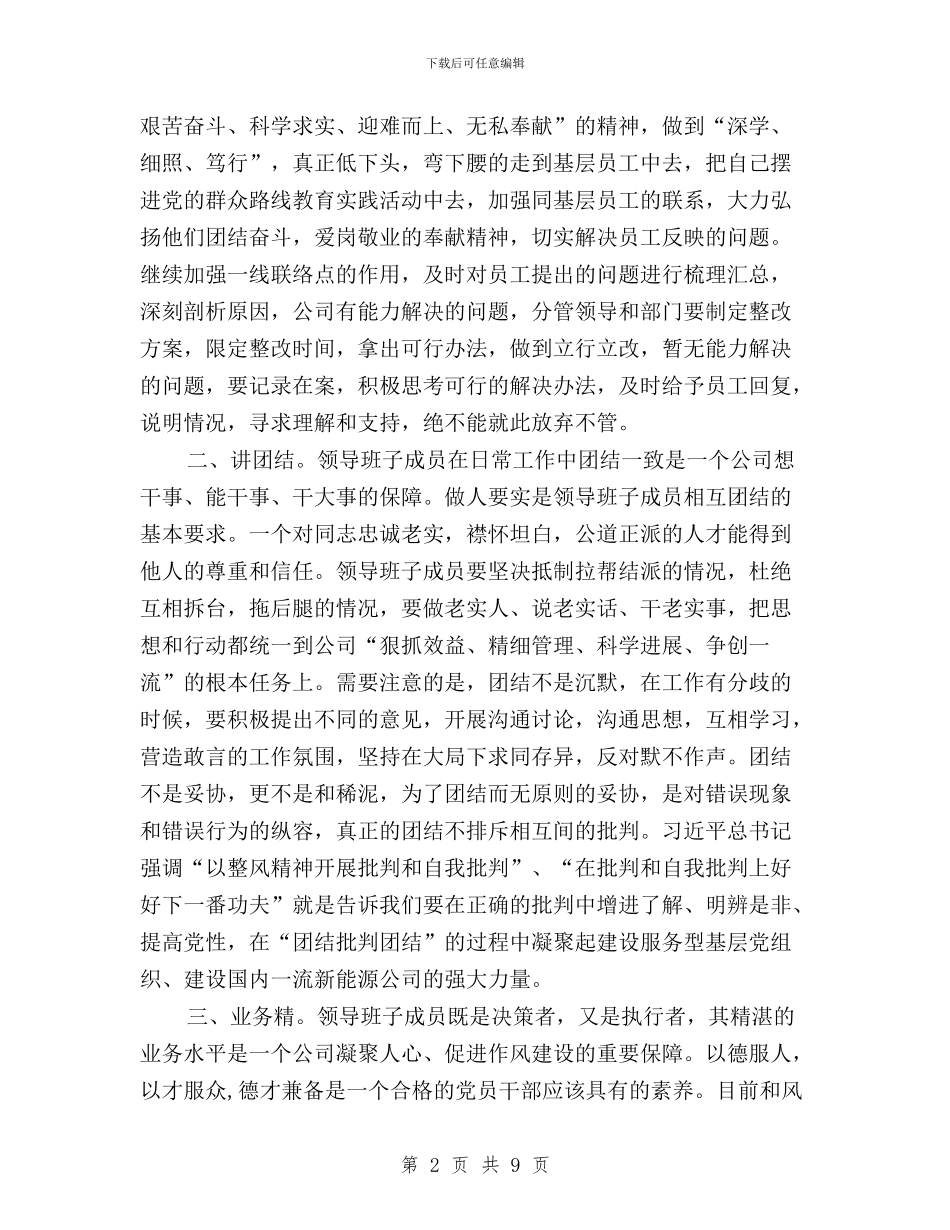 中层干部学习三严三实心得体会与中纺联“三严三实”专题学习研讨会发言稿汇编_第2页