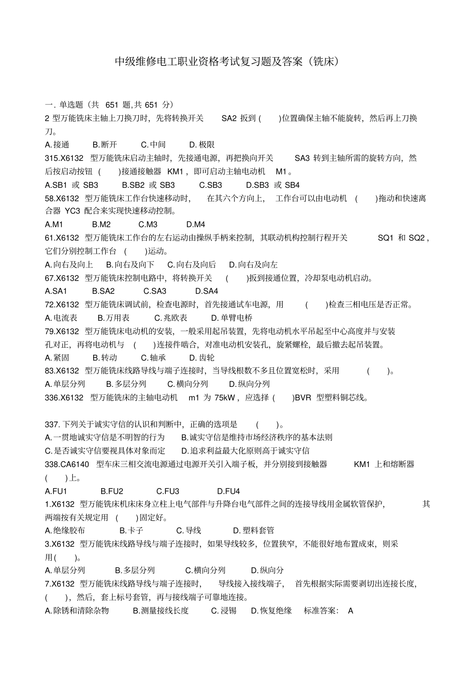 中级维修电工职业资格考试复习题及答案_第1页