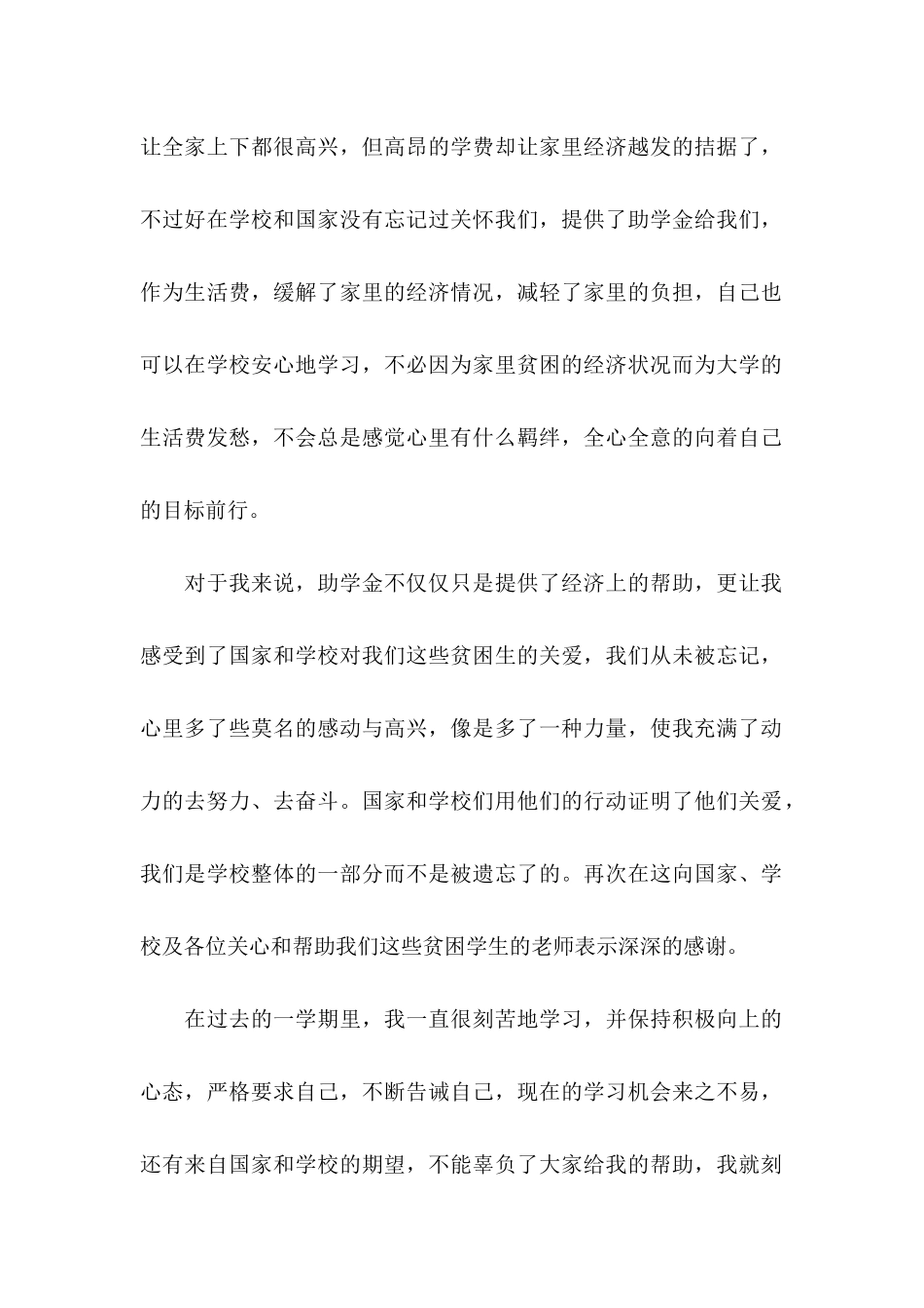 一封感谢信 (4)_第2页