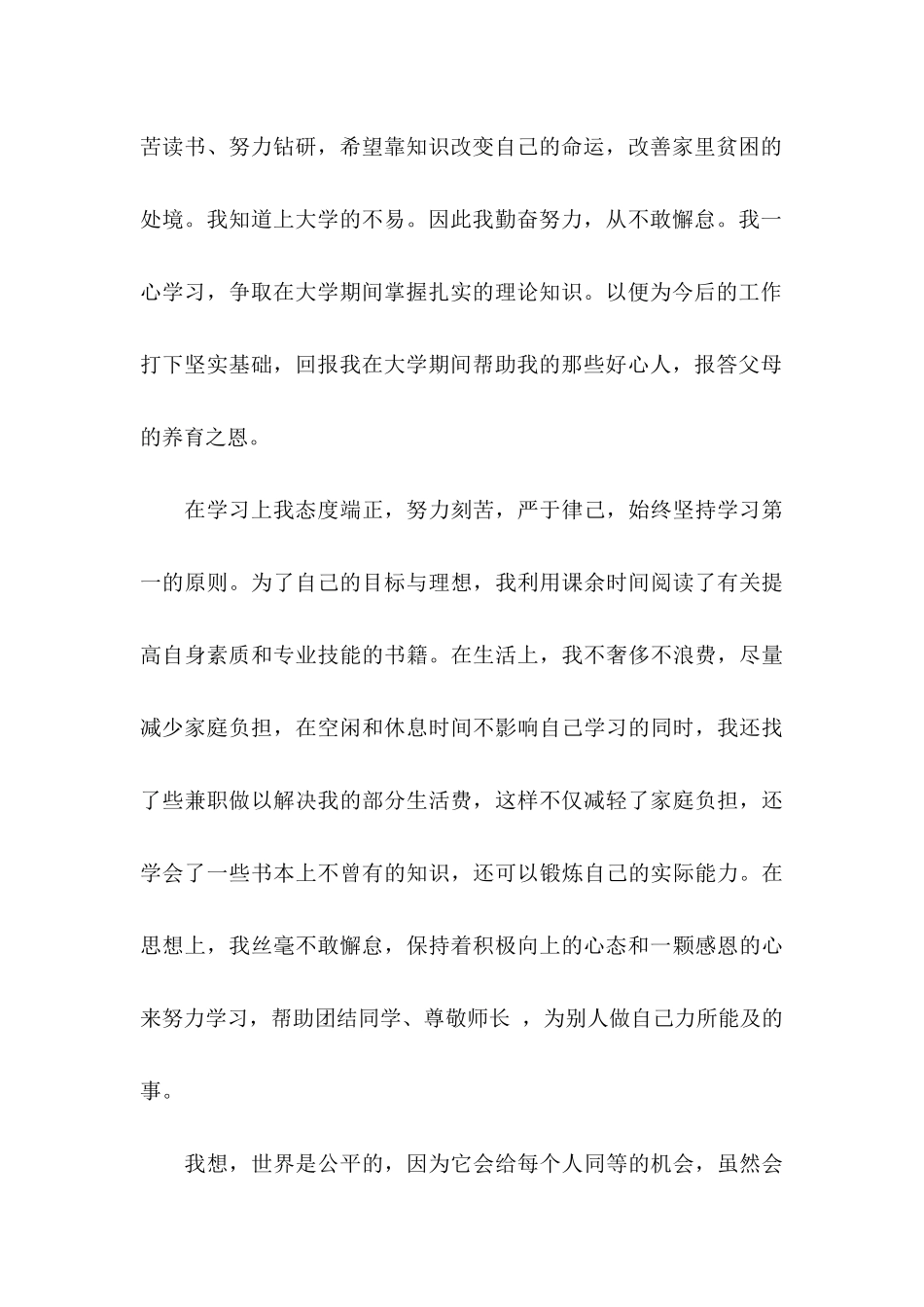 一封感谢信 (4)_第3页