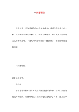 一封感谢信 (4)
