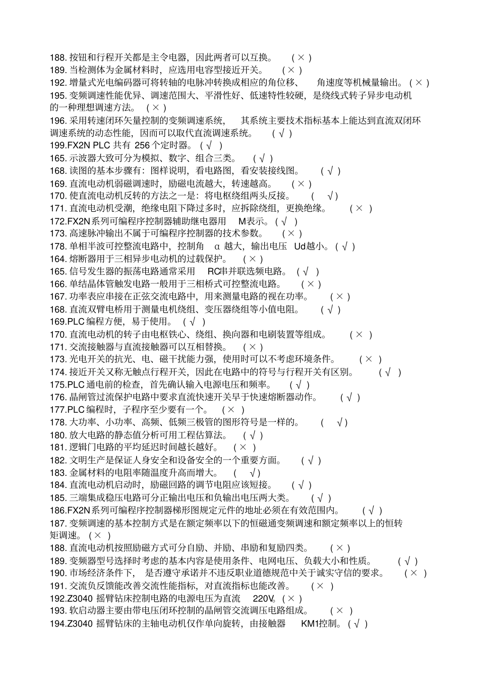 中级维修电工考题_第2页