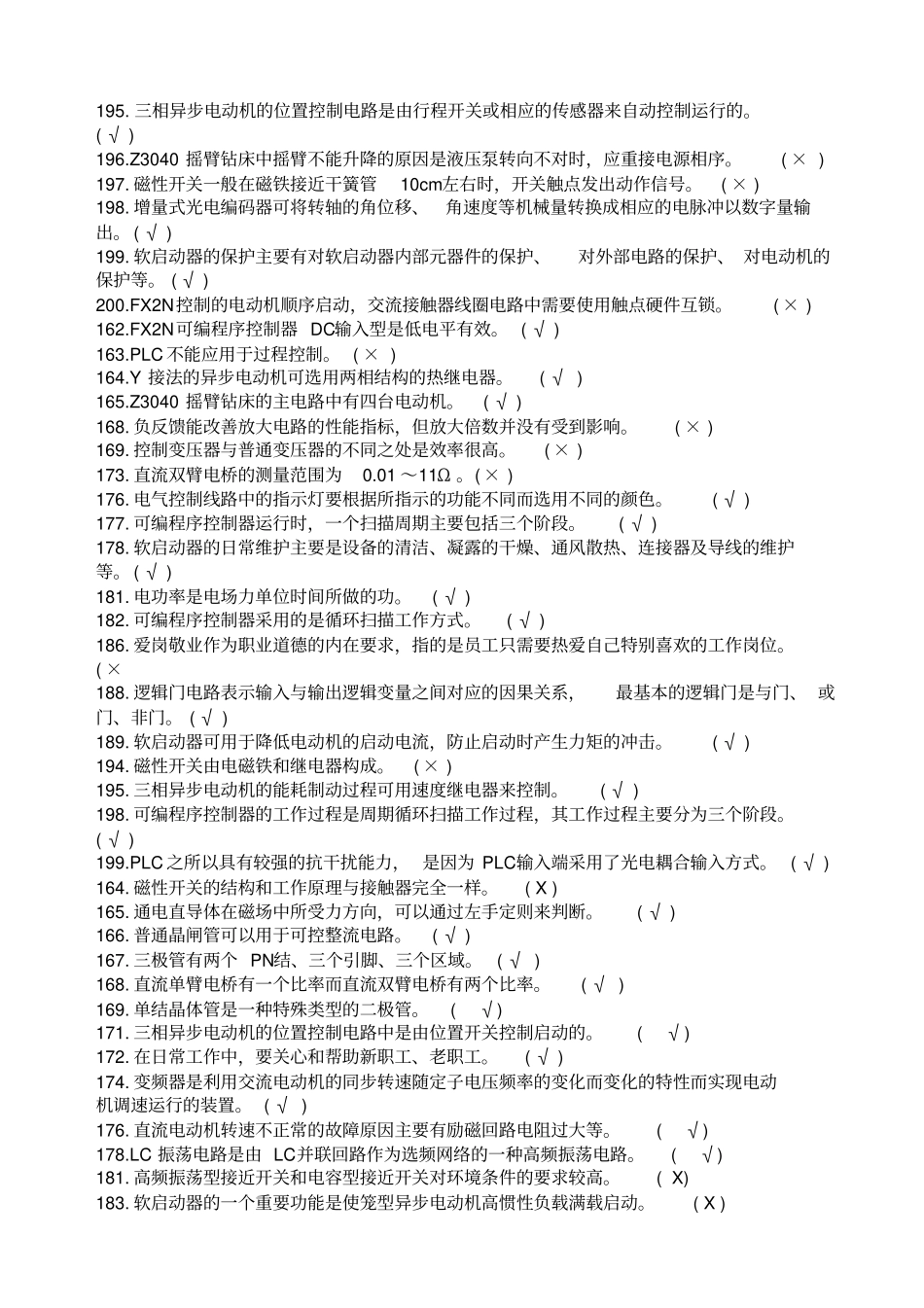 中级维修电工考题_第3页