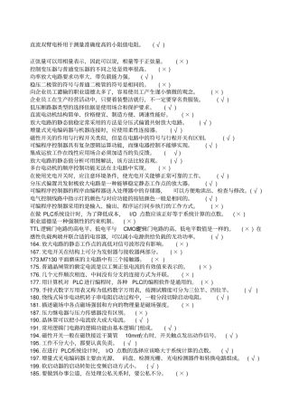 中级维修电工考题