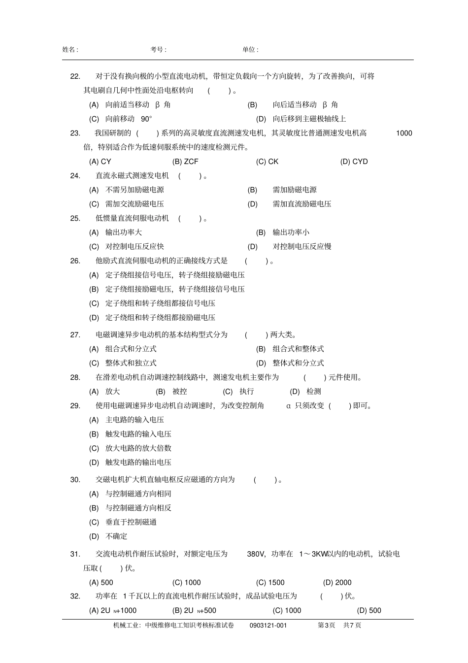 中级维修电工试卷资料_第3页