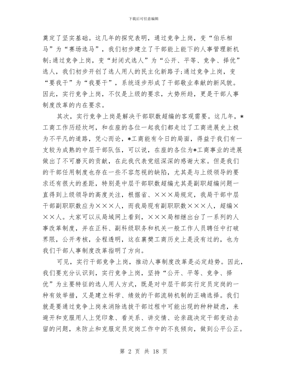 中层干部竞聘动员会的讲话与中层干部竞聘演讲稿专题8篇汇编_第2页