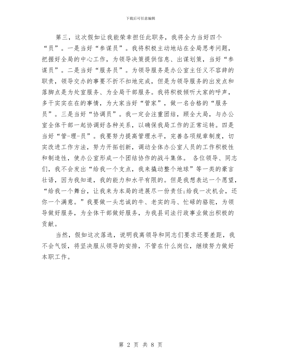 中层竞争上岗演讲稿与中层竞争上岗演讲稿3篇汇编_第2页