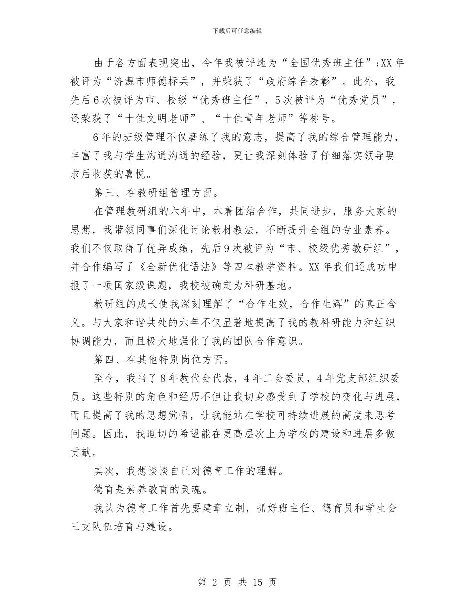 中层竞聘演讲稿范文4篇与中层管理辞职报告汇编_第2页