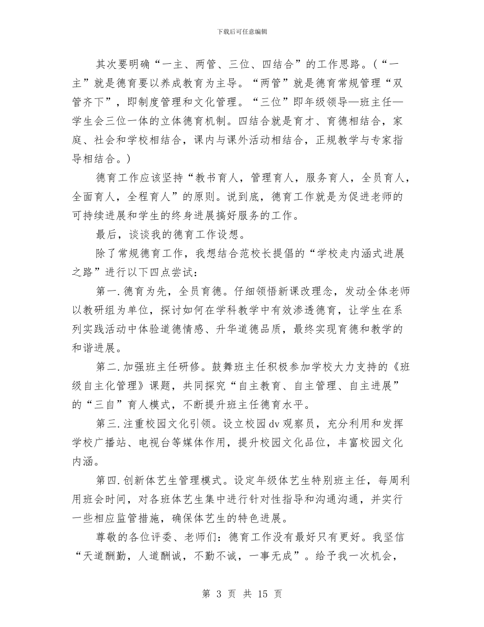 中层竞聘演讲稿范文4篇与中层管理辞职报告汇编_第3页