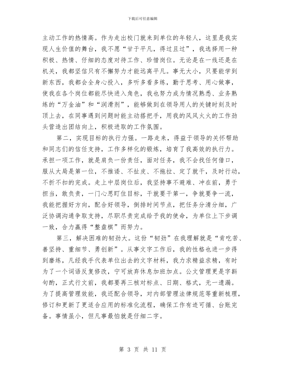 中层正职竞聘演讲稿与中层竞争上岗演讲稿3篇汇编_第3页