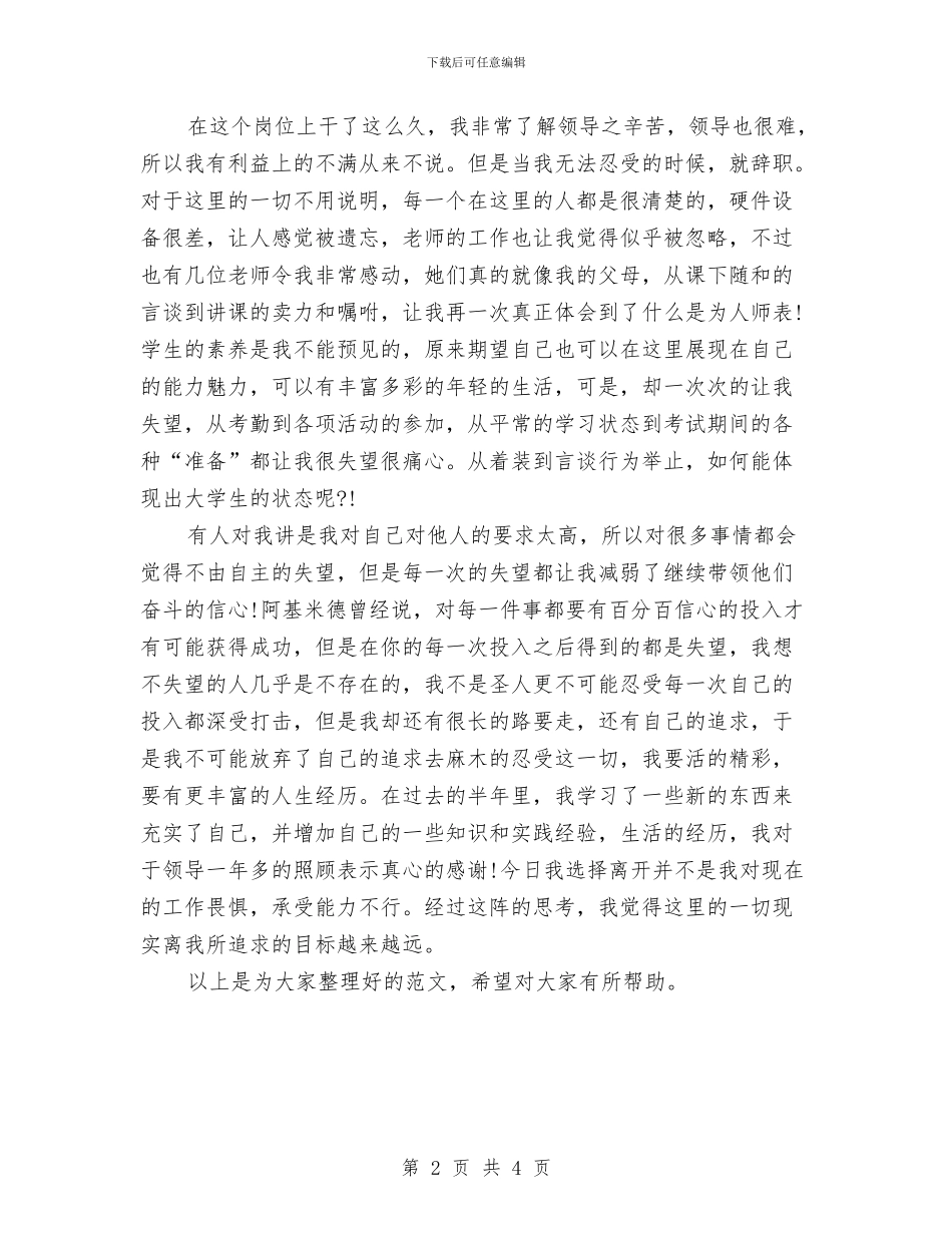 中层管理辞职报告与中层领导评议上岗评议演讲稿汇编_第2页