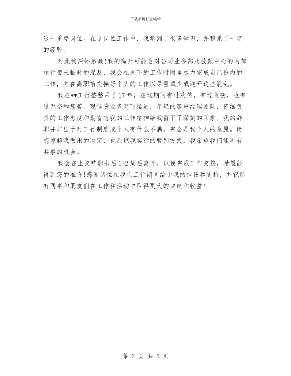 中层领导辞职报告范文与中心城区地下管线普查工作方案汇编_第2页