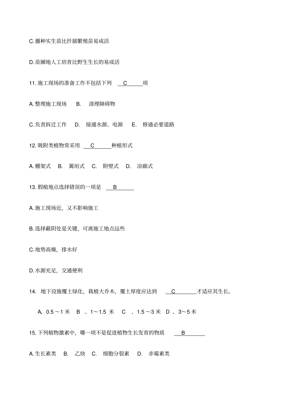 中级绿化工复习试题二答案_第3页