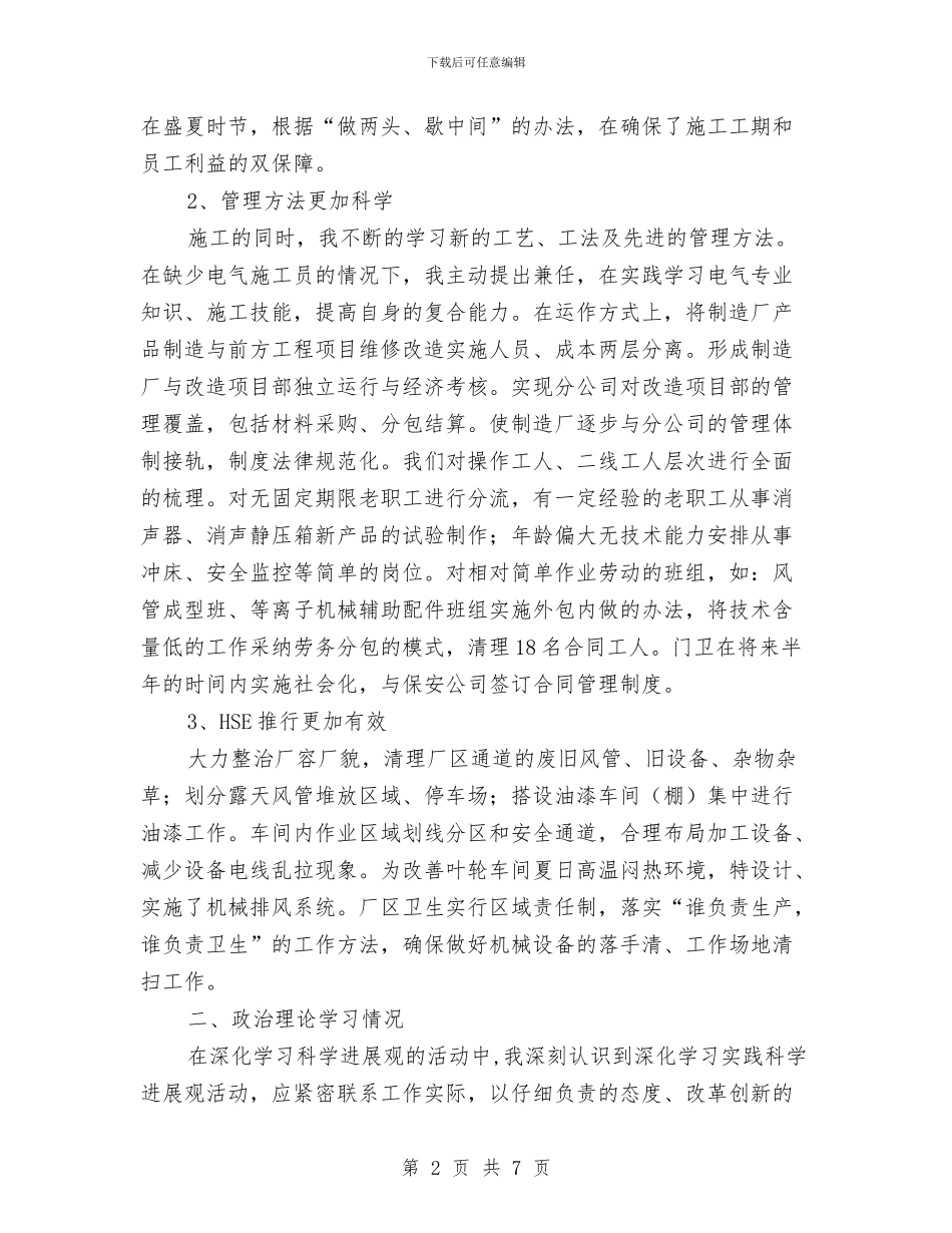 中层领导干部述职述学述廉报告与中式传统婚礼主持词汇编_第2页