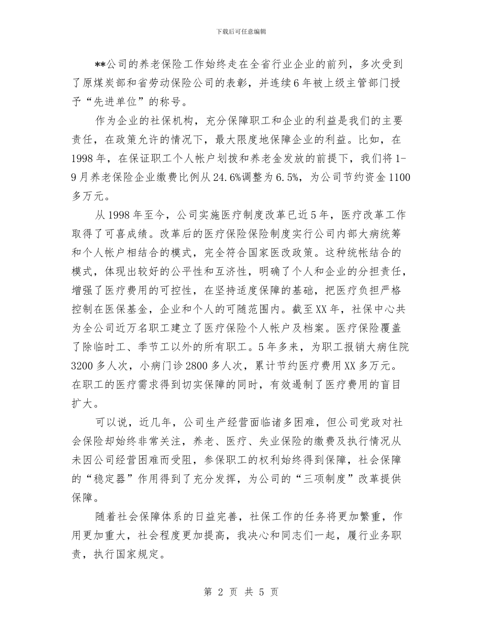 中层领导评议上岗评议演讲稿与中心组理论学习安排工作通知汇编_第2页
