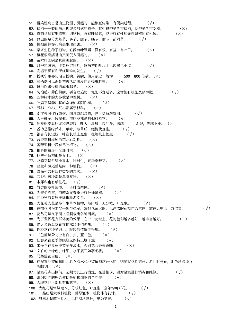 中级绿化工复习题1_第2页