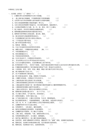 中级绿化工复习题1