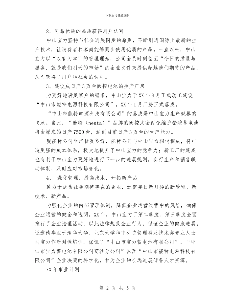中山宝力-2024年事业计划发布与中心党建工作计划汇编_第2页