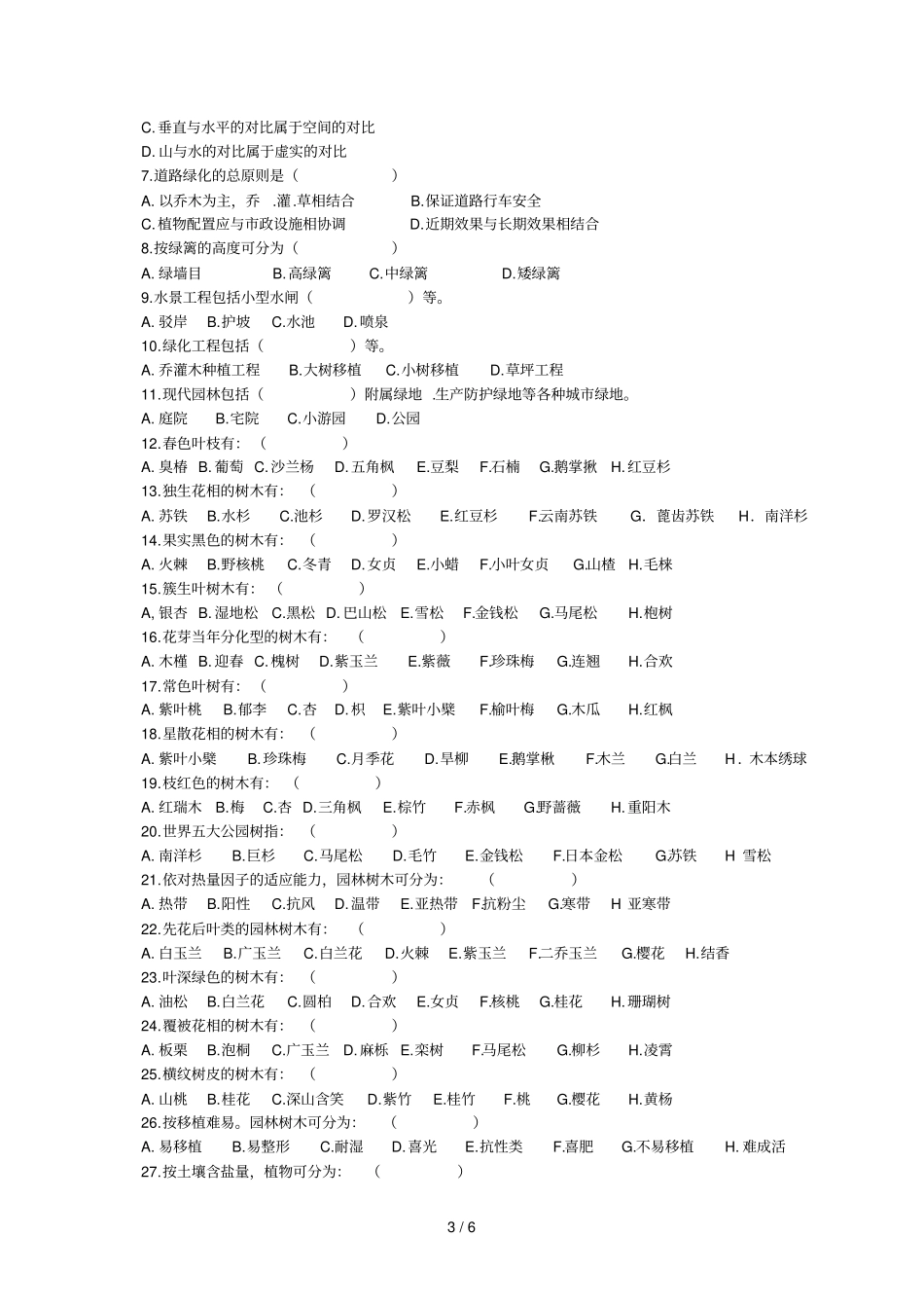 中级绿化工知识试卷E_第3页