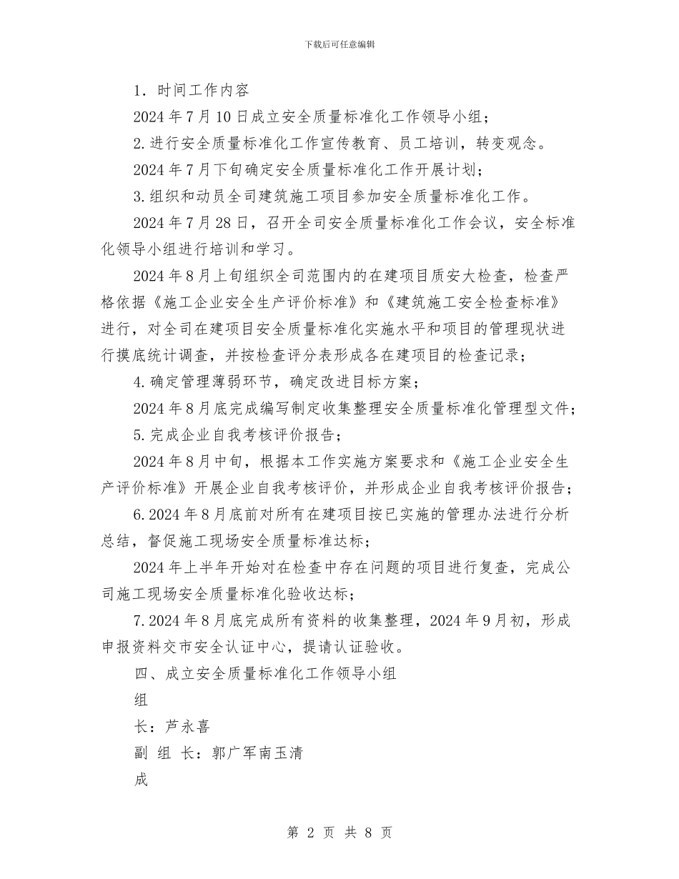 中建环艺建筑施工安全标准化工作实施方案与中心医院冬季防火工作实施方案汇编_第2页