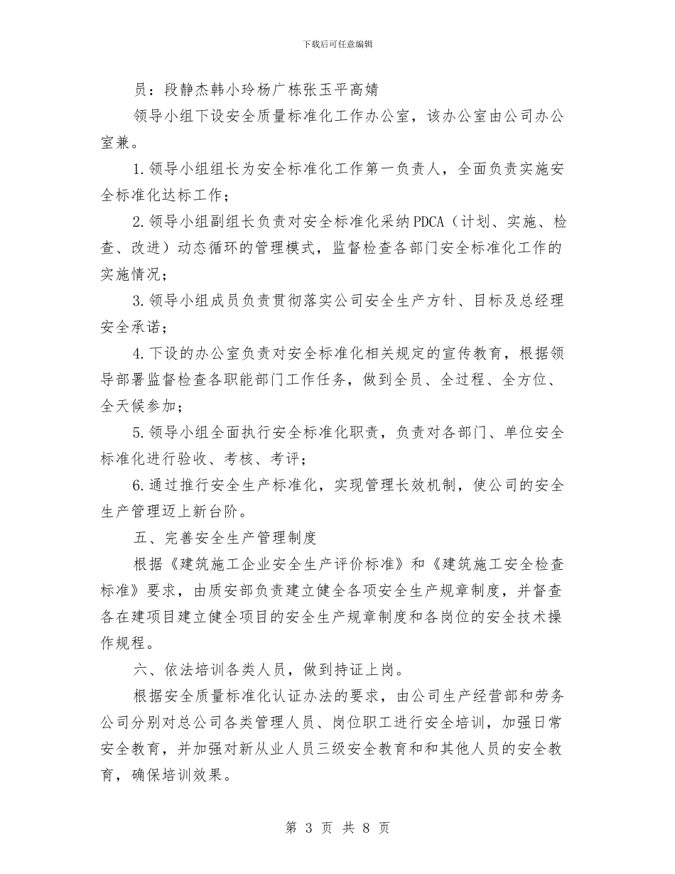 中建环艺建筑施工安全标准化工作实施方案与中心医院冬季防火工作实施方案汇编_第3页