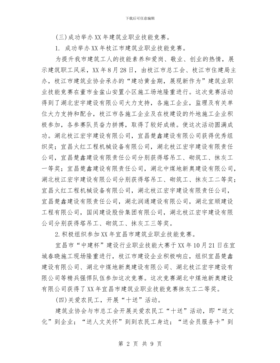 中建2024年办公室工作计划与中心党建工作计划汇编_第2页