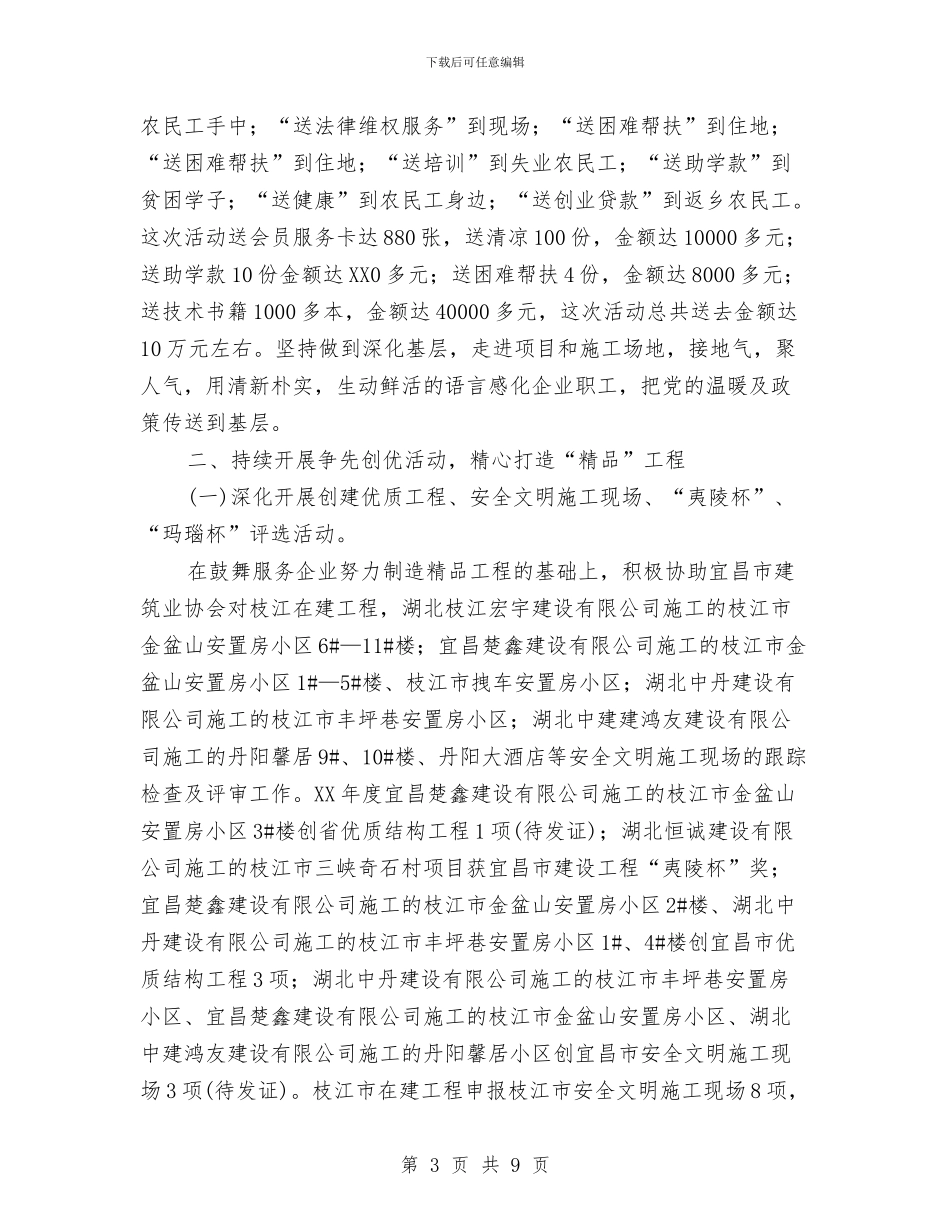 中建2024年办公室工作计划与中心党建工作计划汇编_第3页