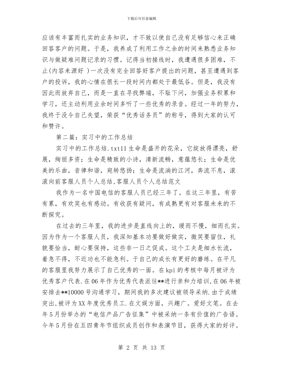 中工作总结与中式传统婚礼主持词汇编_第2页