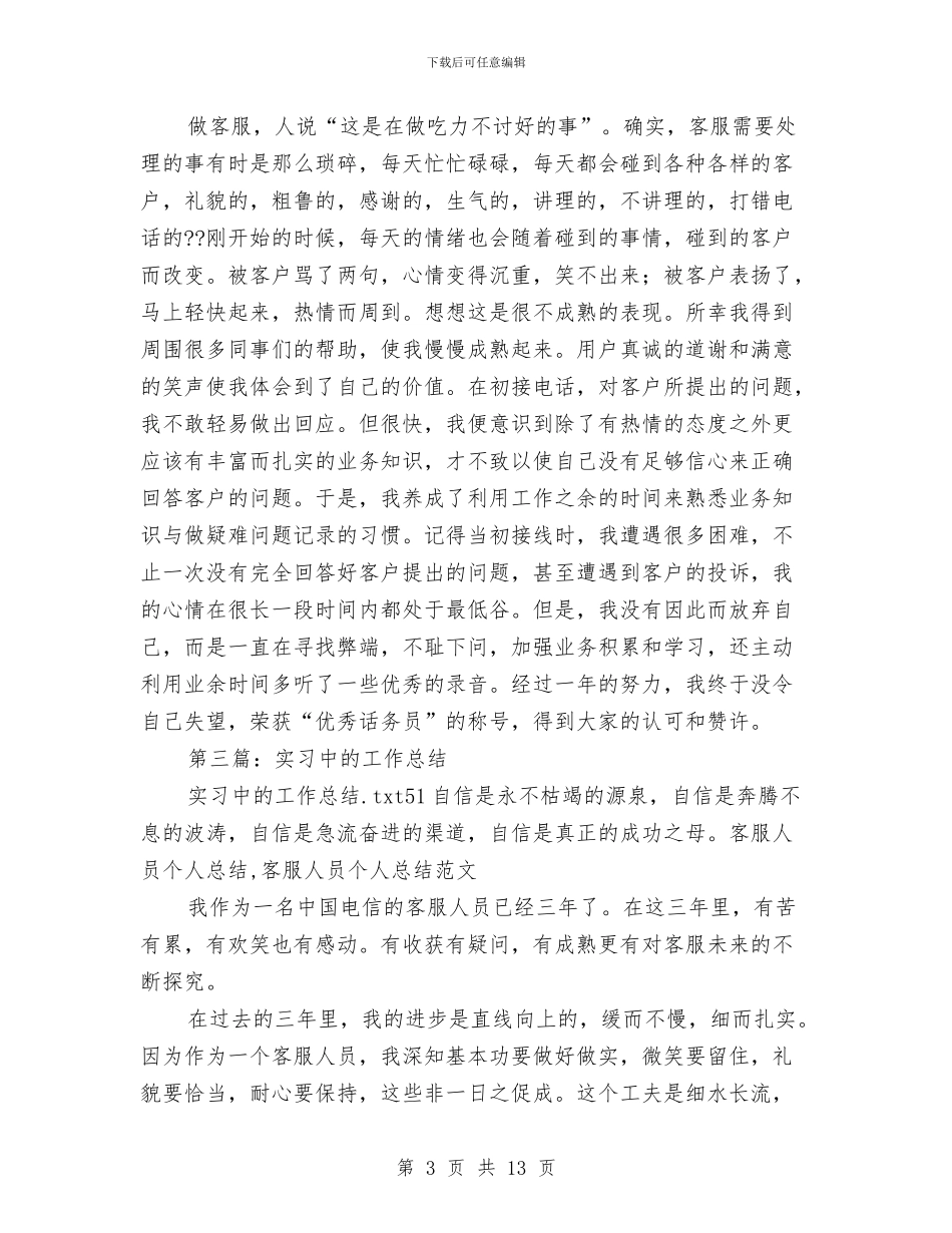 中工作总结与中式传统婚礼主持词汇编_第3页