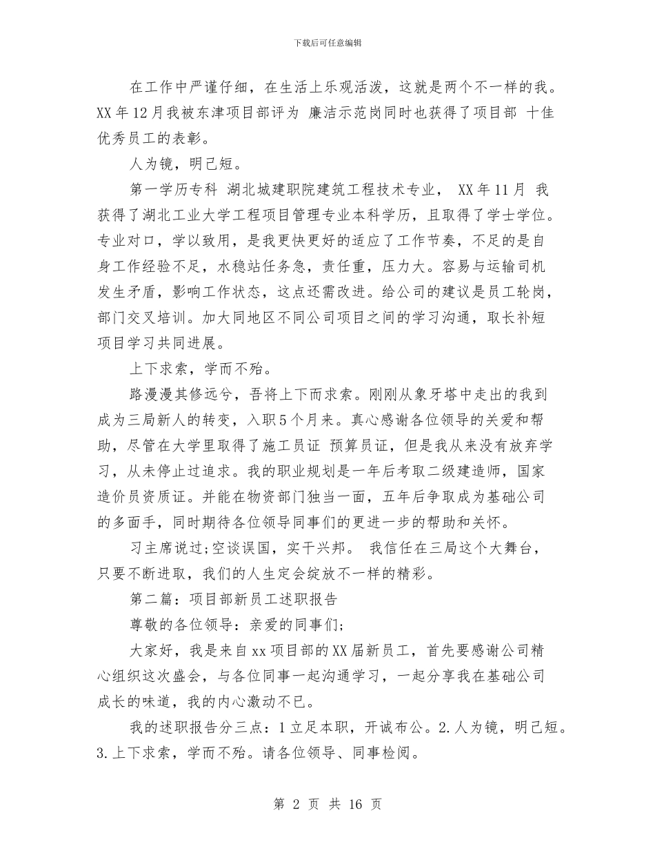 中建基础设施公司项目部新员工述职报告与中式传统婚礼主持词汇编_第2页