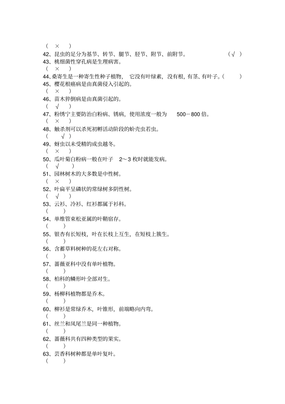 中级绿化工职业技能岗位鉴定题库_第3页