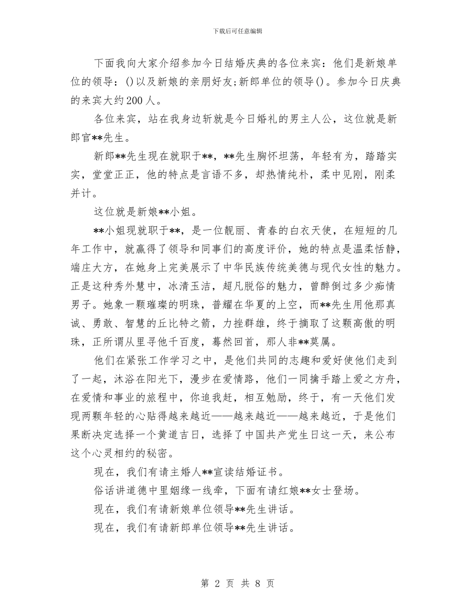 中式婚礼司仪主持用语与中心医院企业文化学习材料汇编_第2页