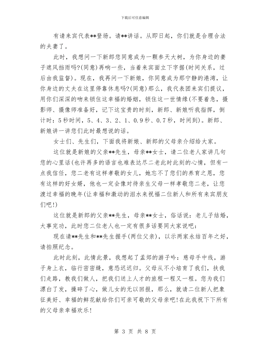 中式婚礼司仪主持用语与中心医院企业文化学习材料汇编_第3页