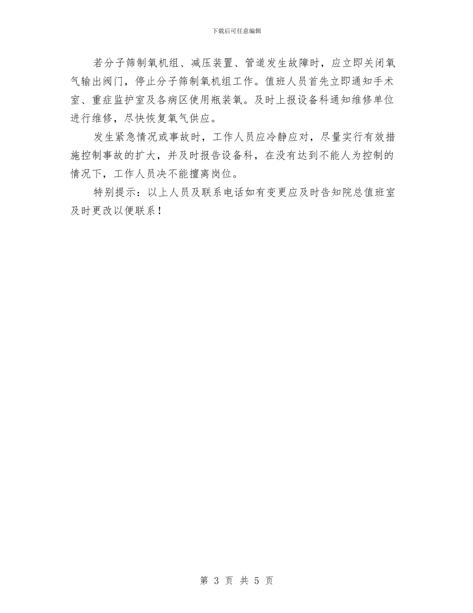 中心供氧系统重大事故应急预案与中心医院行风建设承诺书汇编_第3页