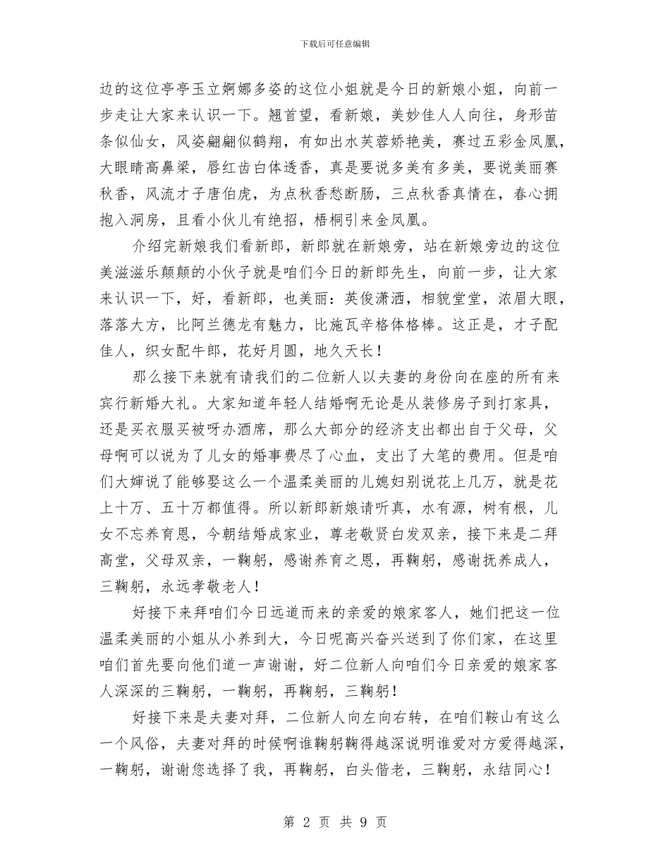 中式婚礼主持词2篇与中心党支部党建工作工作总结汇编_第2页