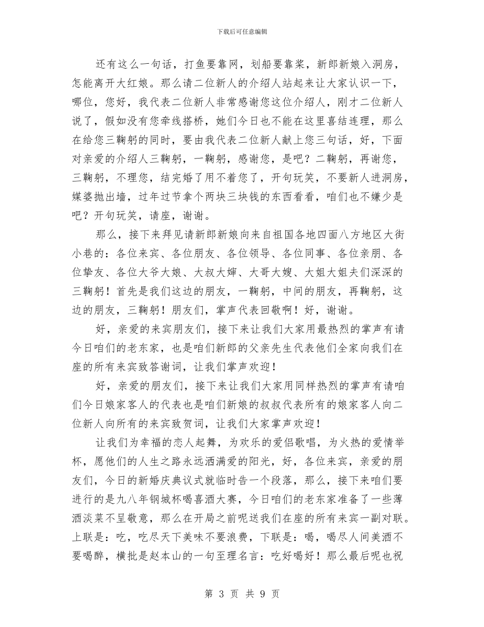 中式婚礼主持词2篇与中心党支部党建工作工作总结汇编_第3页