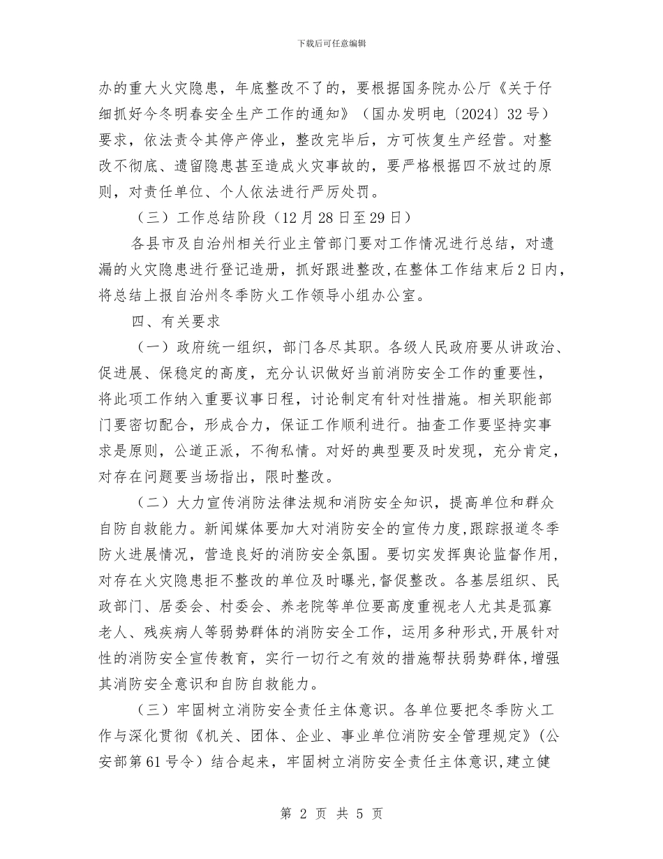中心医院冬季防火工作实施方案与中心医院行风建设承诺书汇编_第2页