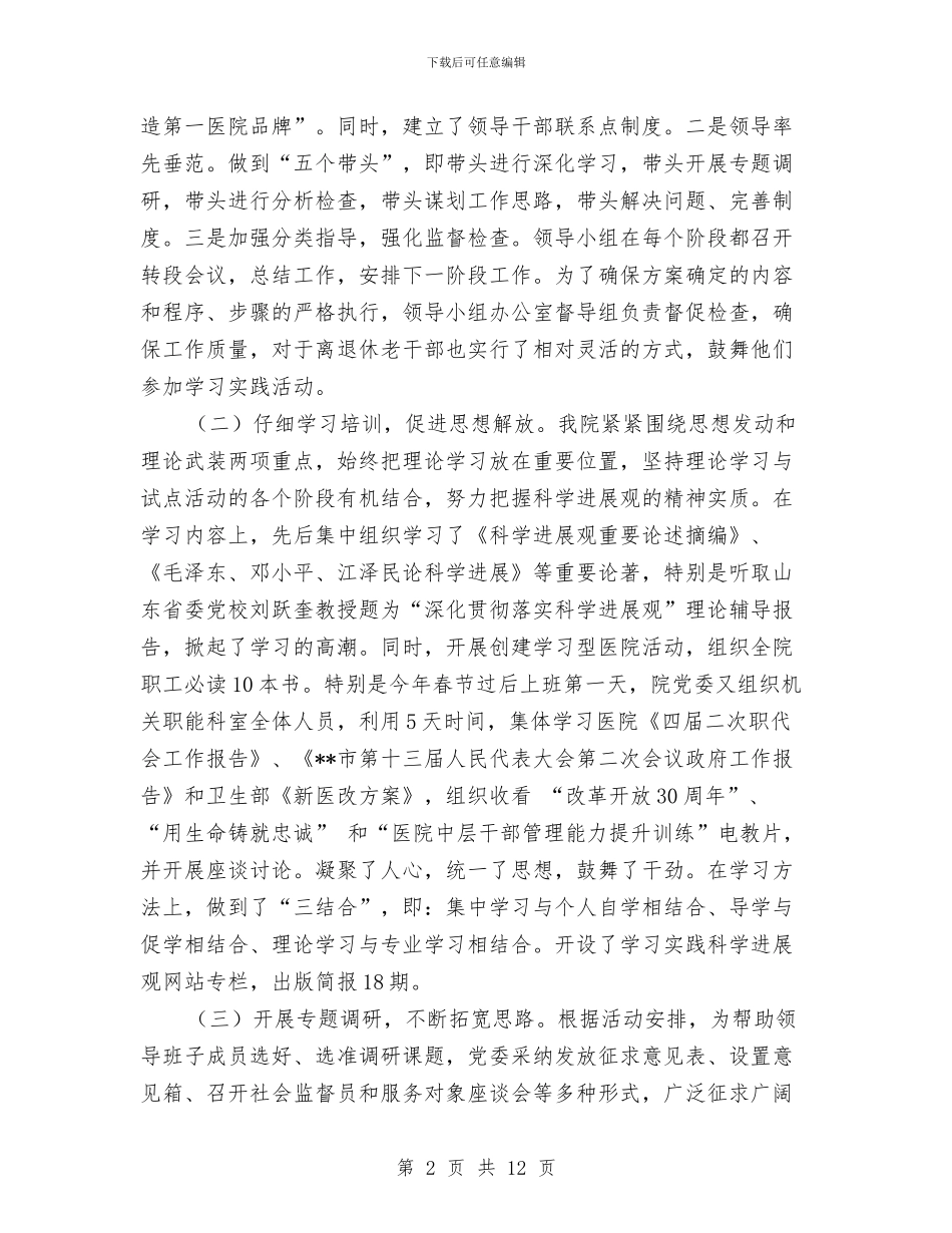 中心医院科学发展观活动大总结与中心卫生院2024上半年中医药工作总结汇编_第2页