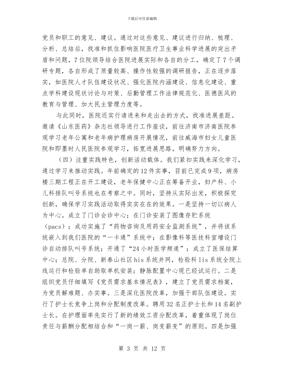 中心医院科学发展观活动大总结与中心卫生院2024上半年中医药工作总结汇编_第3页