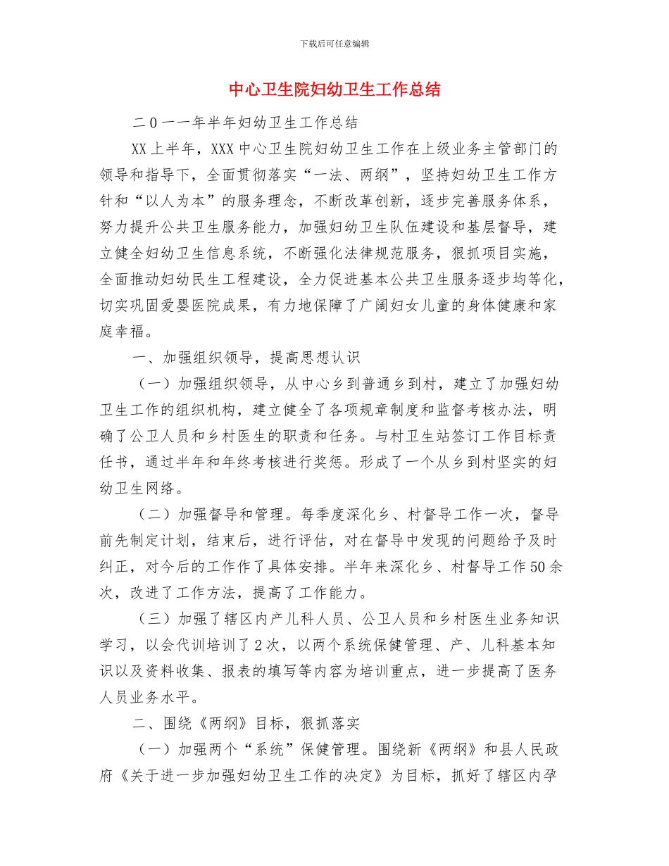 中心卫生院妇女宫颈癌检查项目工作总结与中心卫生院妇幼卫生工作总结汇编_第3页